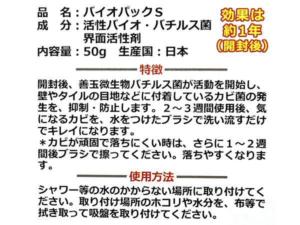 バイオパックS 脱臭剤 50g 1個 消臭剤 強力 防カビ カビ取り 安全 悪臭 下駄箱 浴室 玄関 押入 日本製 関西化研 BPS ネコポス 送料無料_画像3