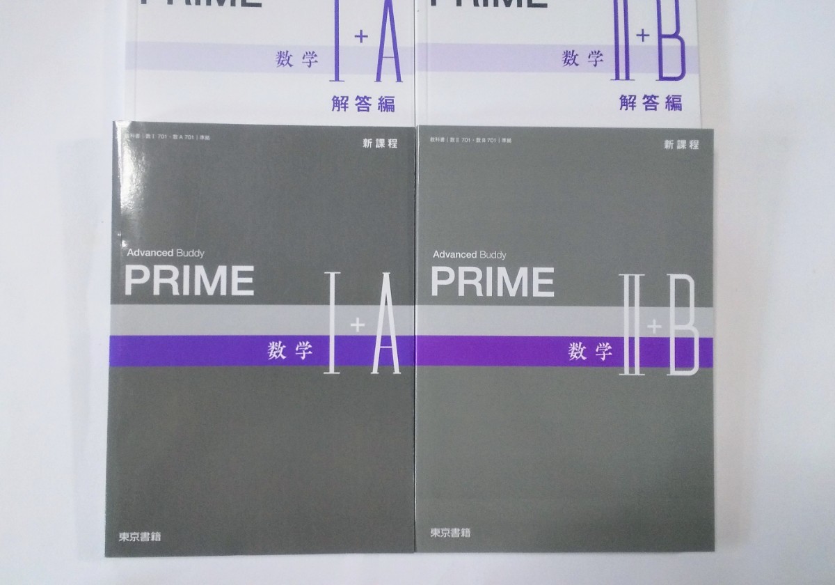 新課程 Advanced Buddy PRIME プライム ハイ ハイプライム 数学Ⅰ+A 数学Ⅱ+B 東京書籍 4STEP サクシード 4プロセス Hi-PRIME Hi_画像1