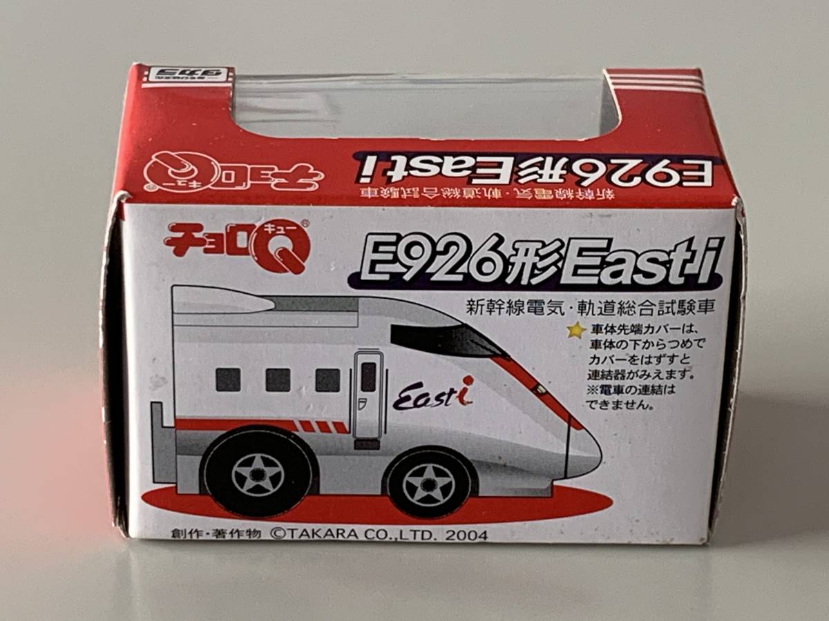 ◆JR東日本【E926形 East i 新幹線電気・軌道総合試験車 チョロQ】未開封◆_画像4