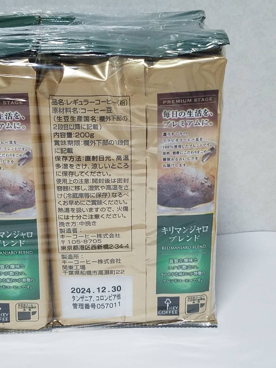 送料520円 キーコーヒー KEYCOFFEE キリマンジャロブレンド 200g×６ 粉 レギュラーコーヒー PREMIUMSTAGE プレミアムステージ 真空パック_画像3