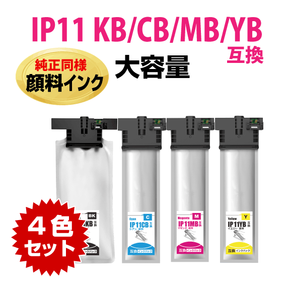 IP11KB IP11CB IP11MB IP11YB エプソン 互換インクパック 4色セット〔IP11KA CA MA YAの大容量〕顔料 PX-M887F PX-S887の画像1