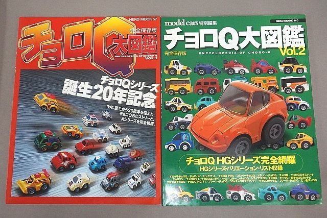 チョロQ 大図鑑 完全保存版 VOL.1～6 6点セット_画像3