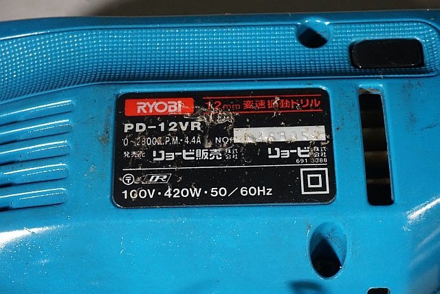 ◎ RYOBI リョービ 12mm 変速振動ドリル 100V ※ジャンク品 PD-12VR_画像3