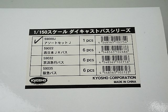 京商 1/150 ダイキャストバスシリーズ アソートセットJ 西日本JRバス / 京浜急行バス / 阪急バス 6点セット 59000J_画像9