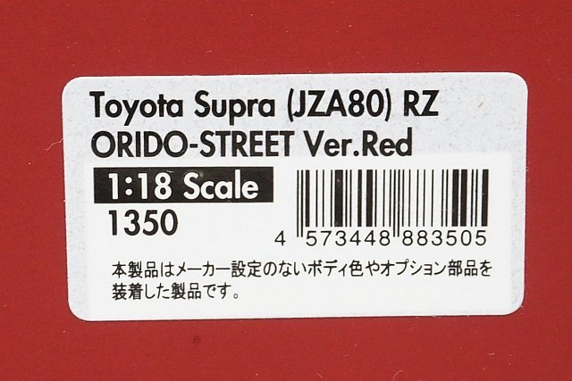 ignition model イグニッションモデル 1/18 TOYOTA トヨタ SUPRA スープラ (JZA80) RZ Orido-Street Ver. レッド IG1350_画像7