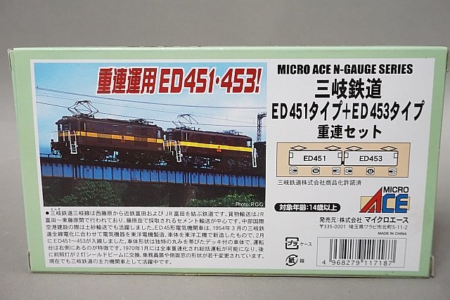 MICRO ACE マイクロエース Nゲージ 三岐鉄道 ED451タイプ ＋ ED453タイプ 電気機関車 重連セット A-2062_画像2