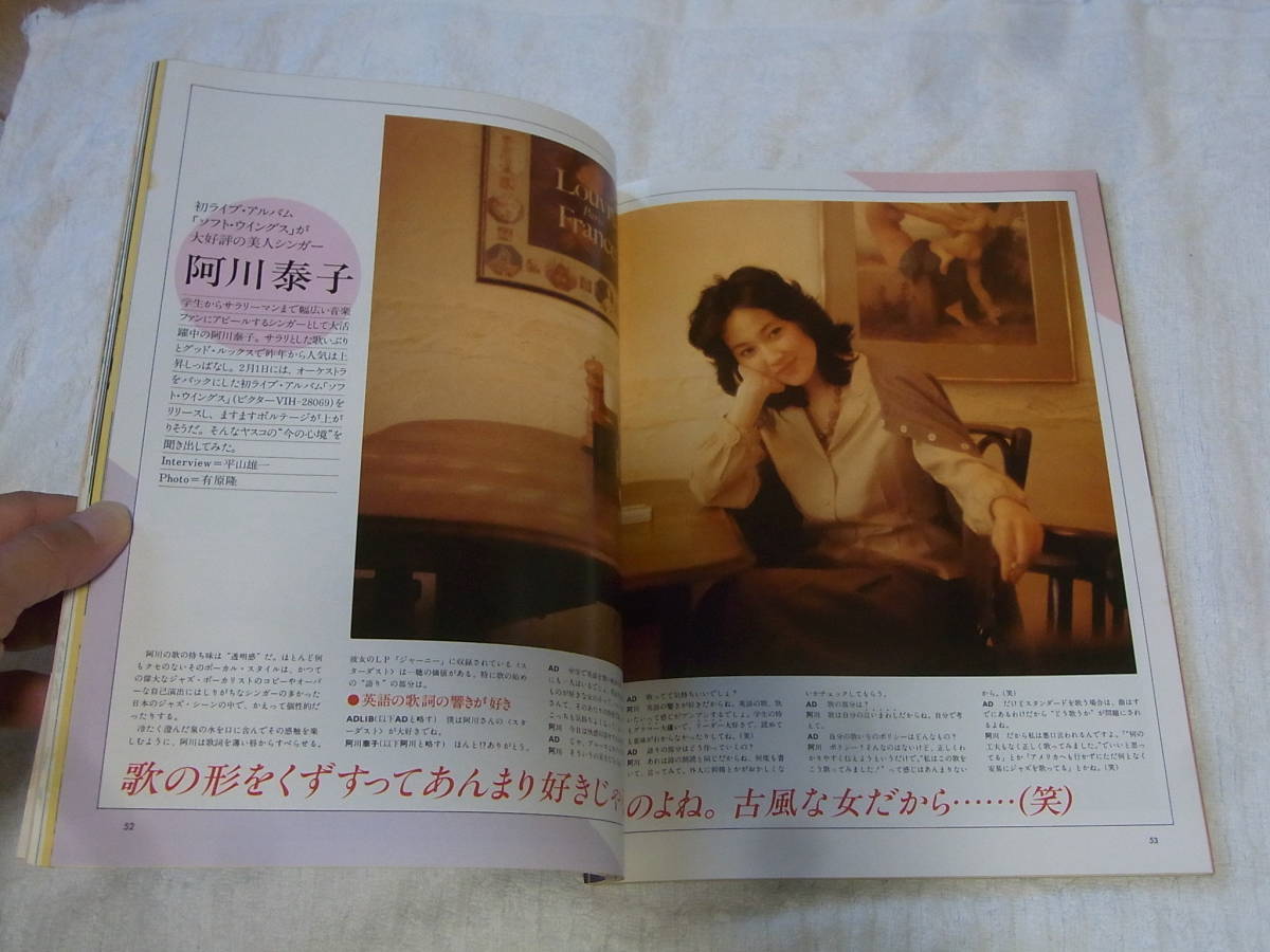 b4583　ADLIB アドリブ 1982.3　ビリー・ジョエル/阿川泰子/清水靖晃_画像6