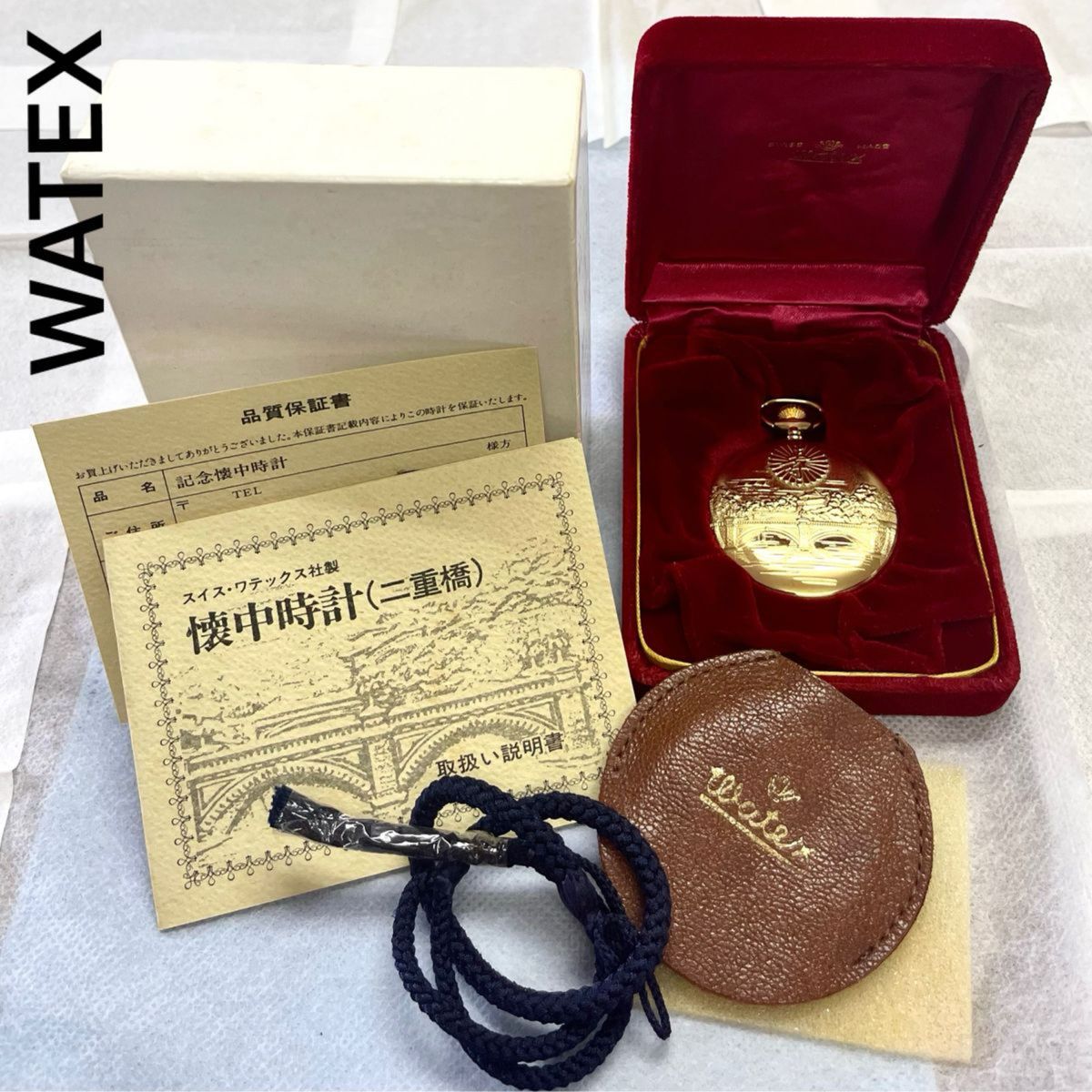 稼働　美品　皇室特別発行　Watex 懐中時計 天皇陛下御在位60年記念 昭和天皇陛下歴代最長寿記念　ワテックス　手巻き　17石