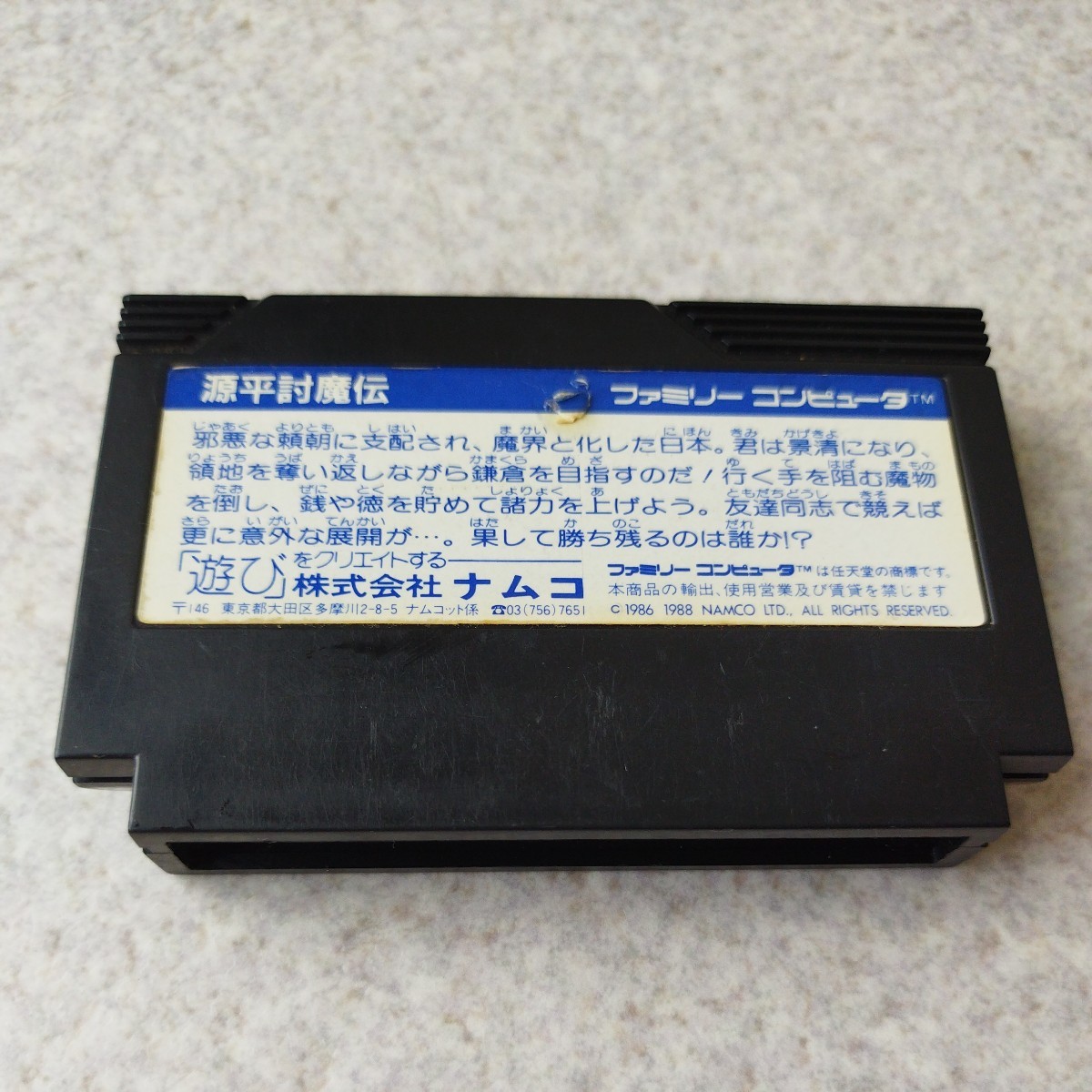 中古品★namco ファミコンソフト 源平討魔伝_画像2