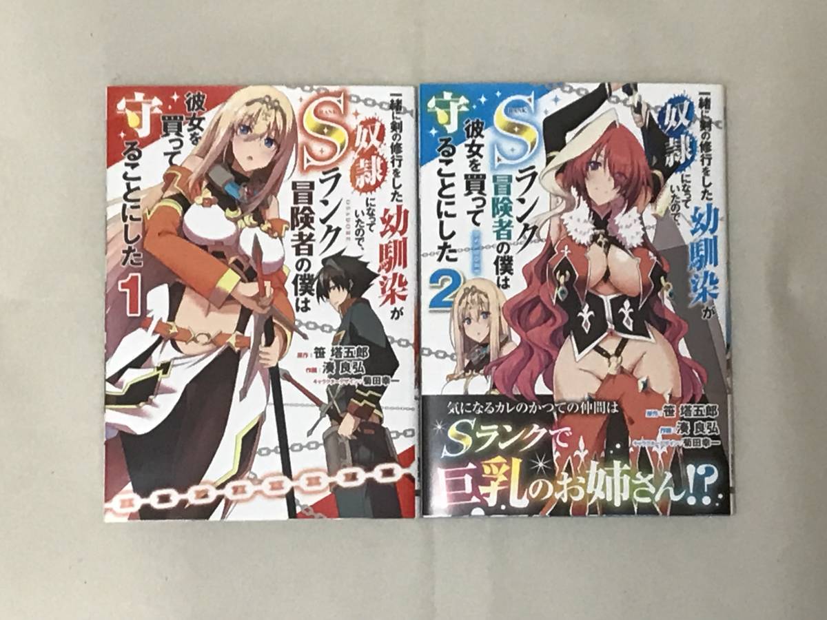  youth manga .. the whole together .. . line . did ....... become .. therefore,S rank adventure person. . is she . buying ....... did 1 volume 2 volume new goods 