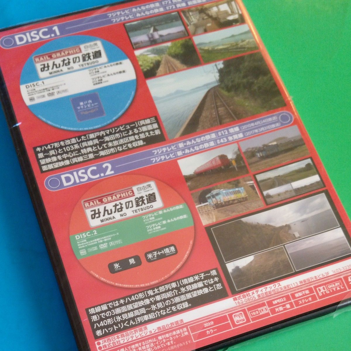 みんなの鉄道キハ40系　DVD2枚組