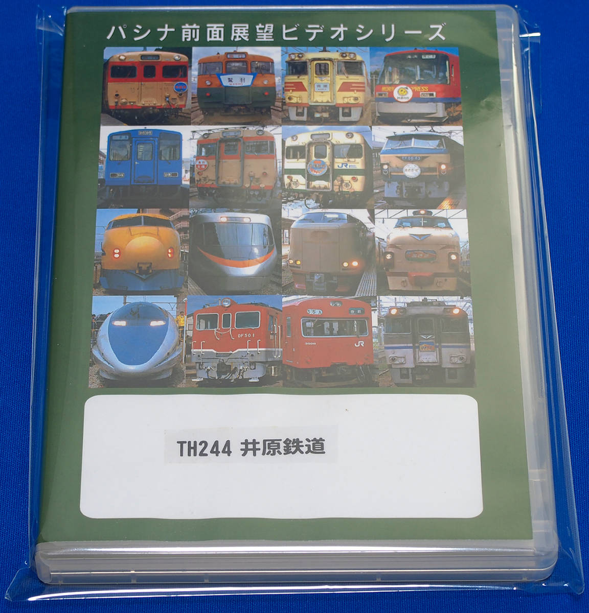 【中古】パシナ通販復刻作品 TH224 井原鉄道（福山→総社→早雲の里荏原）_画像1