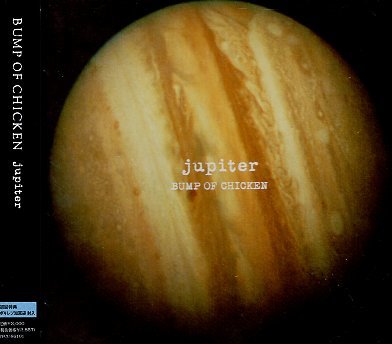 ■ BUMP OF CHICKEN ( バンプ・オブ・チキン ) ポキレツ知恵袋 封入 [ jupiter ] 新品 未開封 初回限定盤 CD 送料サービス ♪_画像1