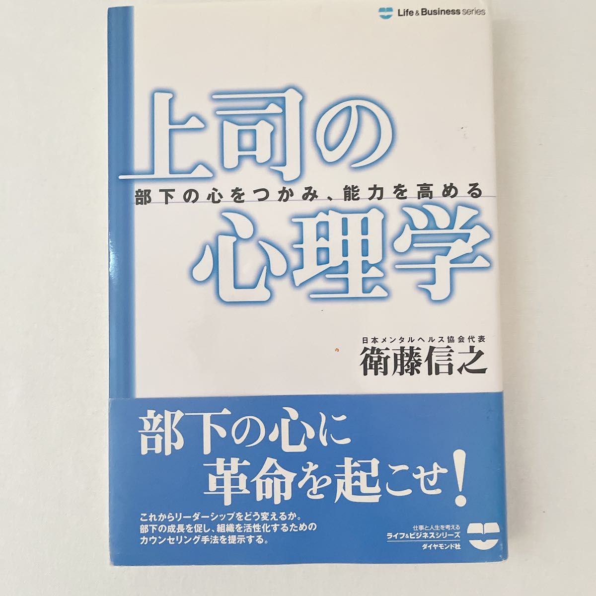 2冊セット　「上司の心理学 部下の心をつかみ、能力を高める」＆「部下をひきつける上司の会話術」