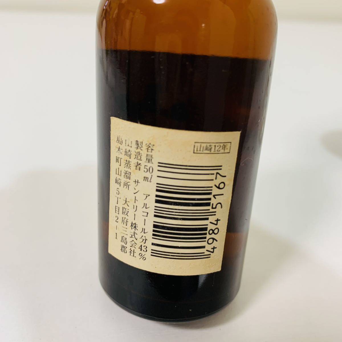 古酒 未開栓 SUNTORY サントリー 山崎 12年 ウイスキー ピュアモルト ミニボトル 50ml 43％ グラス付き YAMAZAKI WHISKY_画像5