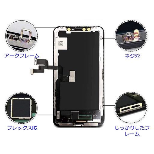 【新品】iPhoneX 液晶フロントパネル（インセル） 画面修理交換 工具付_画像3