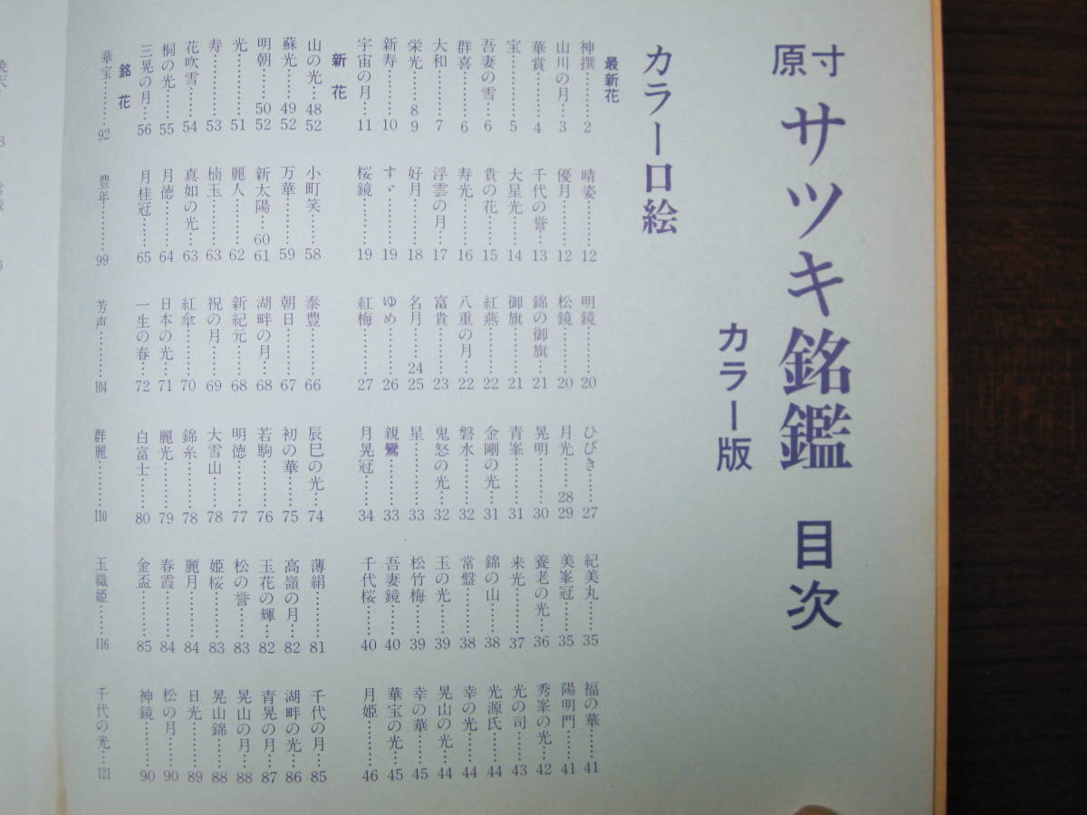 . размер Satsuki ../ цвет версия # Ogawa . Taro сборник #. документ . новый свет фирма / Showa 50 год / первая версия 