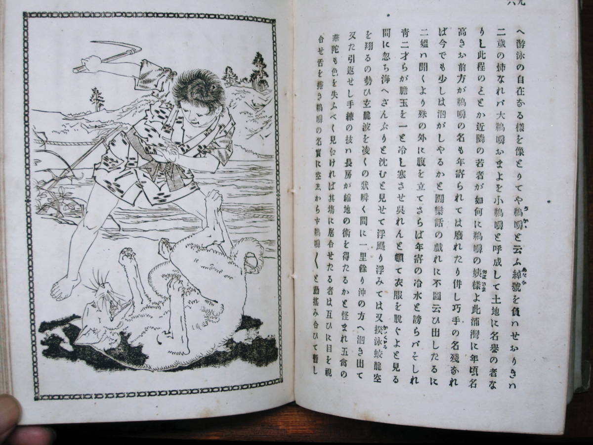 一読百驚/珍事奇聞□小野田考吾編□駸々堂本店/明治19年/初版 一読百驚/珍事奇聞□小野田考吾編□駸々堂本店/明治19年/初版