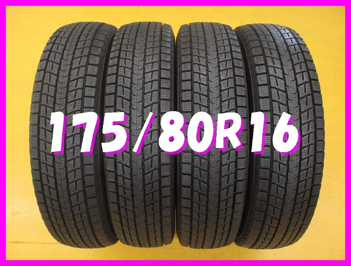 ◆送料無料 A2s◆　7-8分山　スタッドレス　175/80R16　91Q　ダンロップ　WINTERMAXX SJ8　冬４本　※ジムニー等_画像1