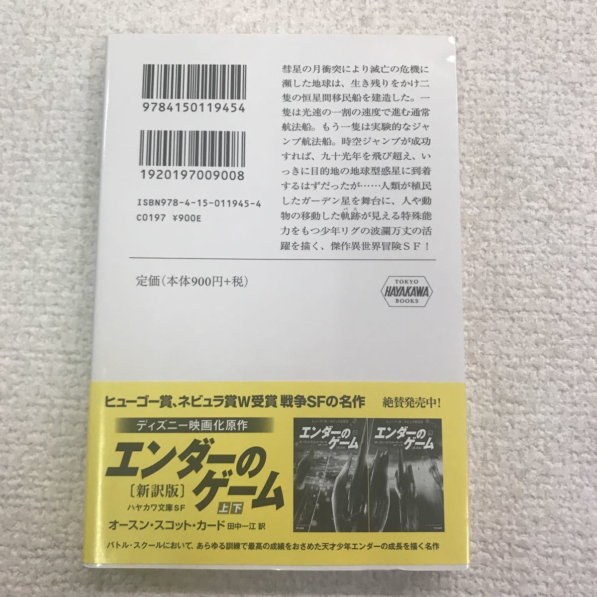 ヤフオク 道を視る少年 上 オースン スコット カード ハ