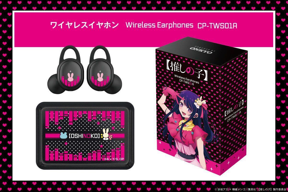 推しの子 ONKYO 限定 ワイヤレスイヤホン CP-TWS01A 星野アイ 推しの子 ONKYO 限定 ワイヤレスイヤホン CP-TWS01A 星野アイ
