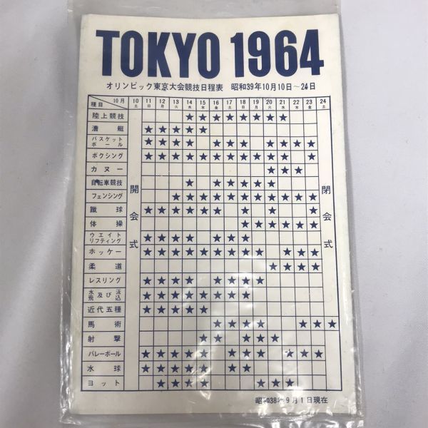 S208【1㎝クロネコ 発送】1964年 東京大会記念 オリンピック ワッペン 2点セット 贈呈 HITACHI 証標 資金財団制定 昭和39年 10月10日～24日_画像3