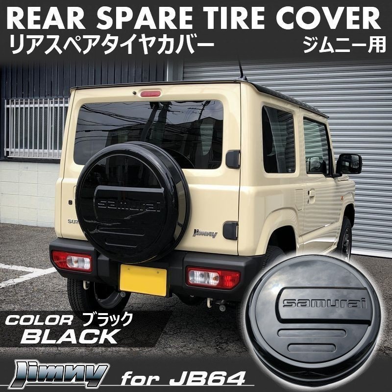 数量限定 \1スタート 新型ジムニーJB64/ジムニーシエラJB74　リアスペアタイヤカバー【ブラック】 「samurai」 175/80R16用_画像7