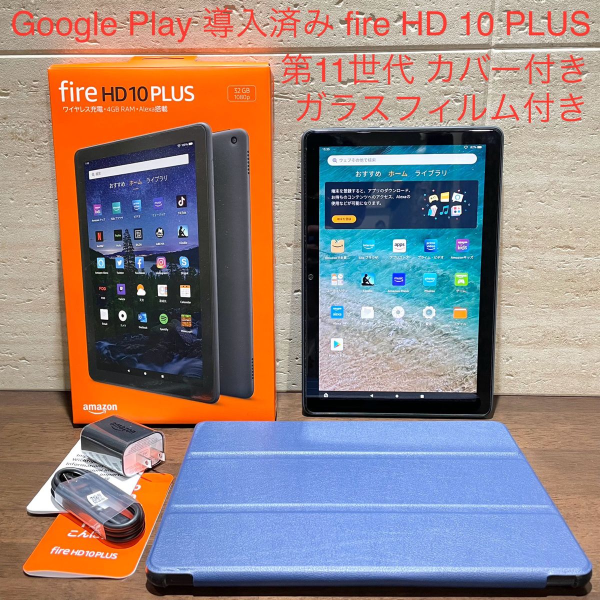 Amazon fire HD 10 第11世代 32GB 美品 カバー付き-