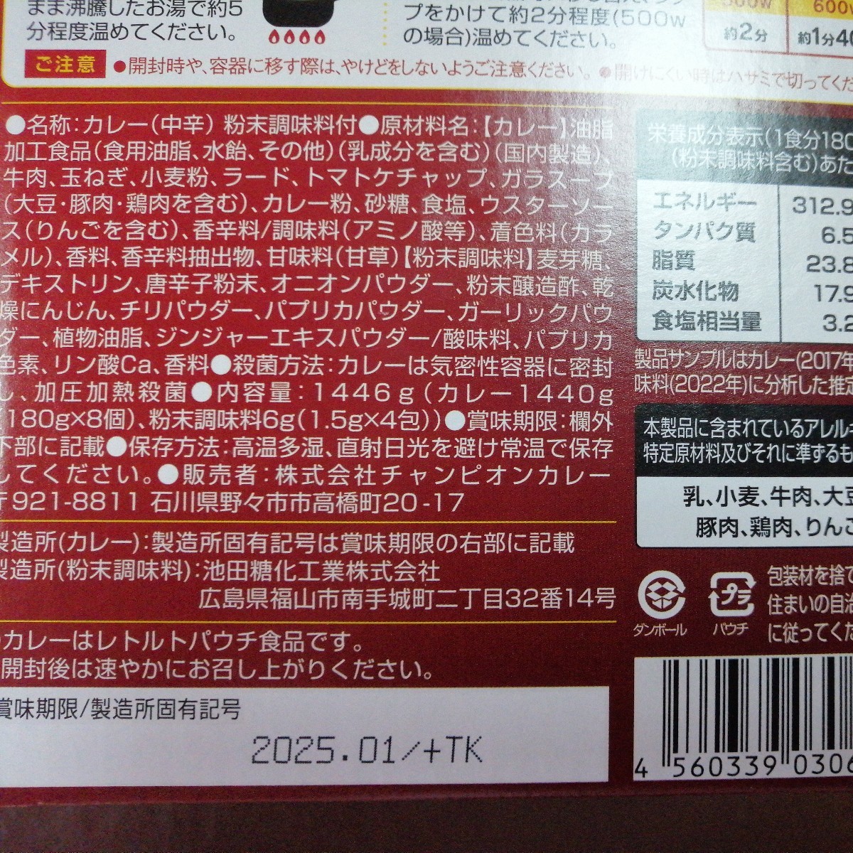 【8個セット】チャンピオンカレー　元祖金沢カレー　辛味スパイス4個入り　レトルトカレー_画像2