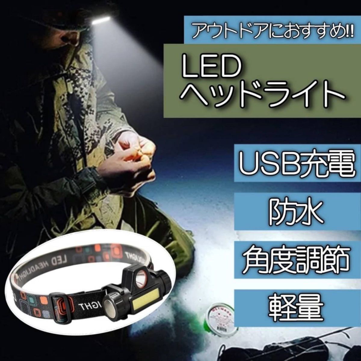 LEDヘッドライトランプ USB充電式 防水 撥水 高輝度 90度回転 釣り