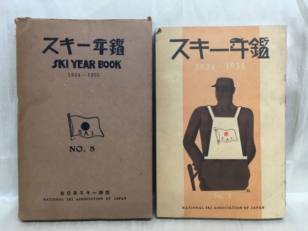 c01-1 / ski yearbook 1934-1935 No.8 all Japan ski ream . Showa era 9 year higashi capital publication 