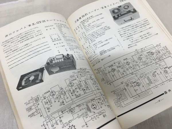 c04-13 / 電波実験 臨時増刊 No.3　昭和34/11　最新テレコとステレオ回路集　電波実験社_画像4