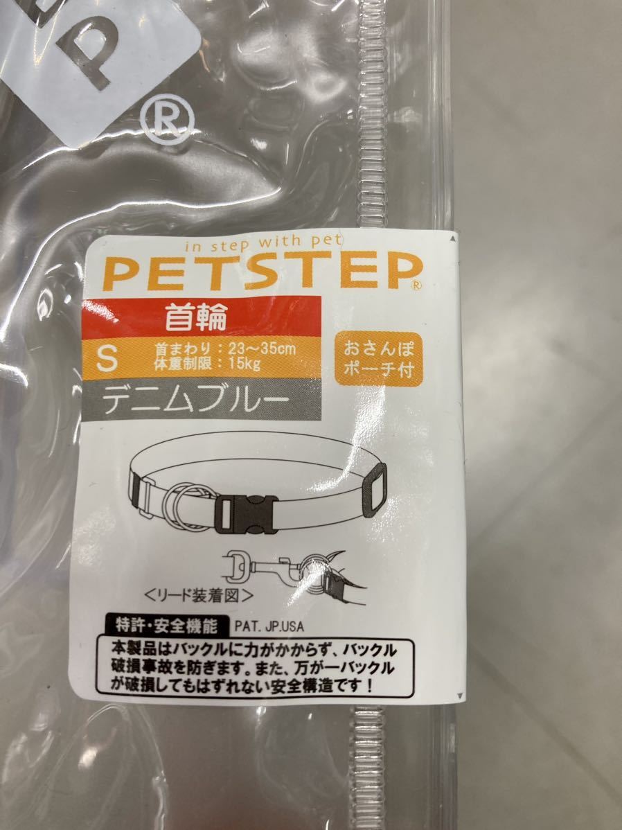 新品 クラスプ PETSTEP 首輪 Sサイズ デニムブルー 犬用首輪 (商品定価1540円) 日本製　(検索 犬用品 リード ハーネス )_画像4