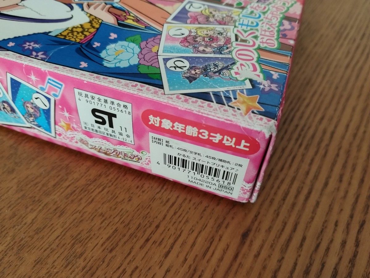 セイカのかるた☆スイートプリキュア☆サンスター文具