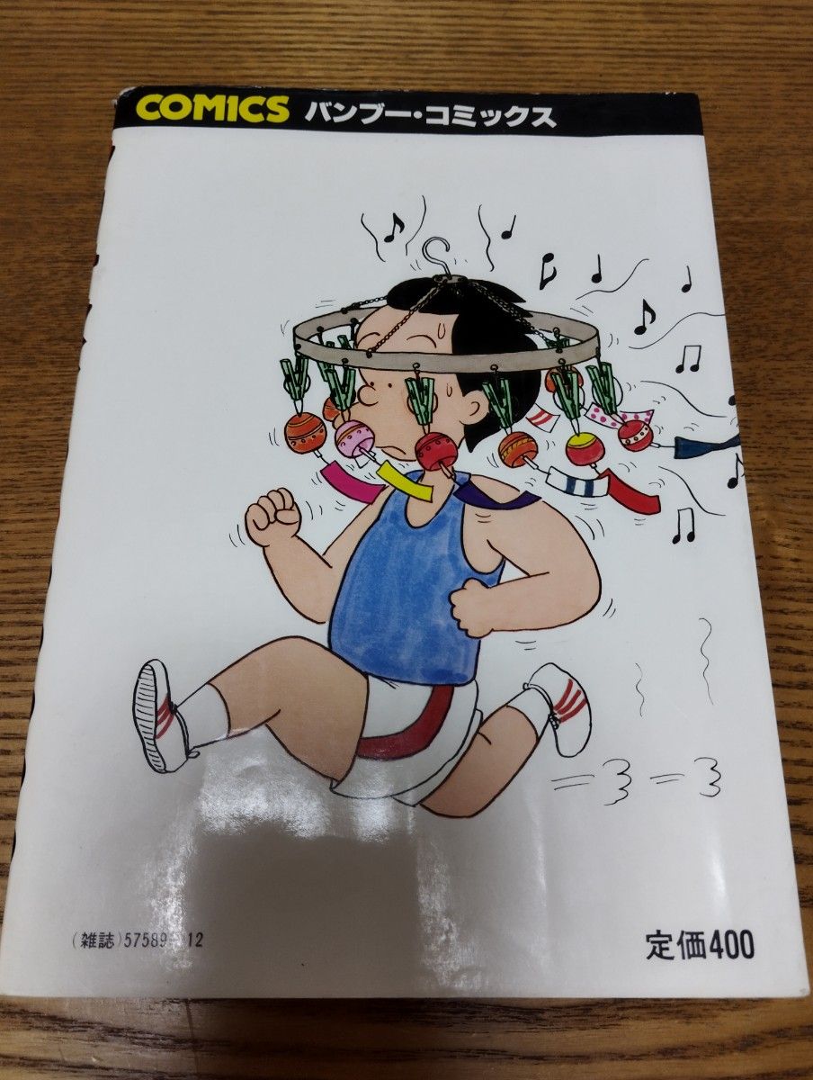 植田まさしのフリテンくん☆Vol.8