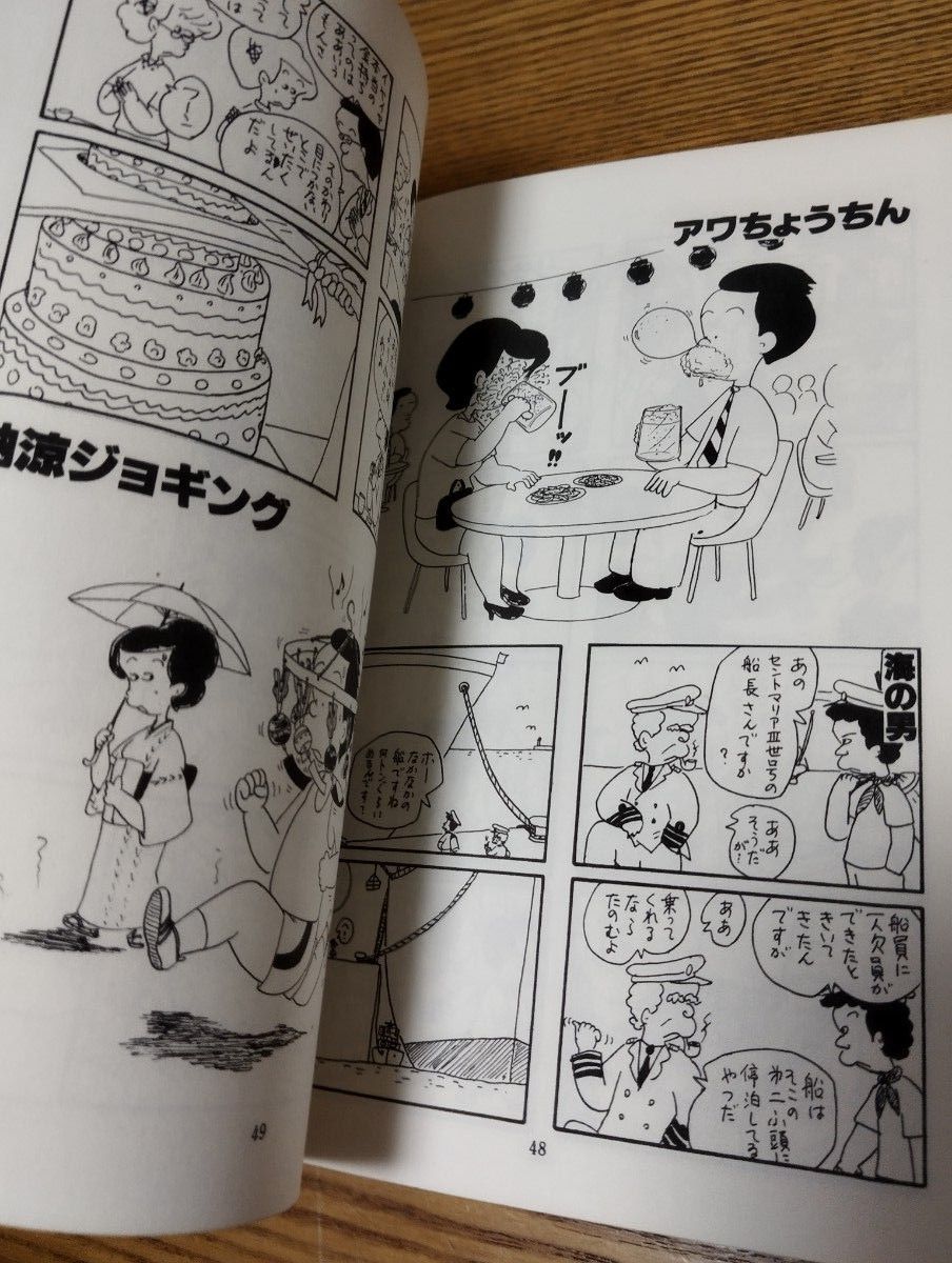 植田まさしのフリテンくん☆Vol.8