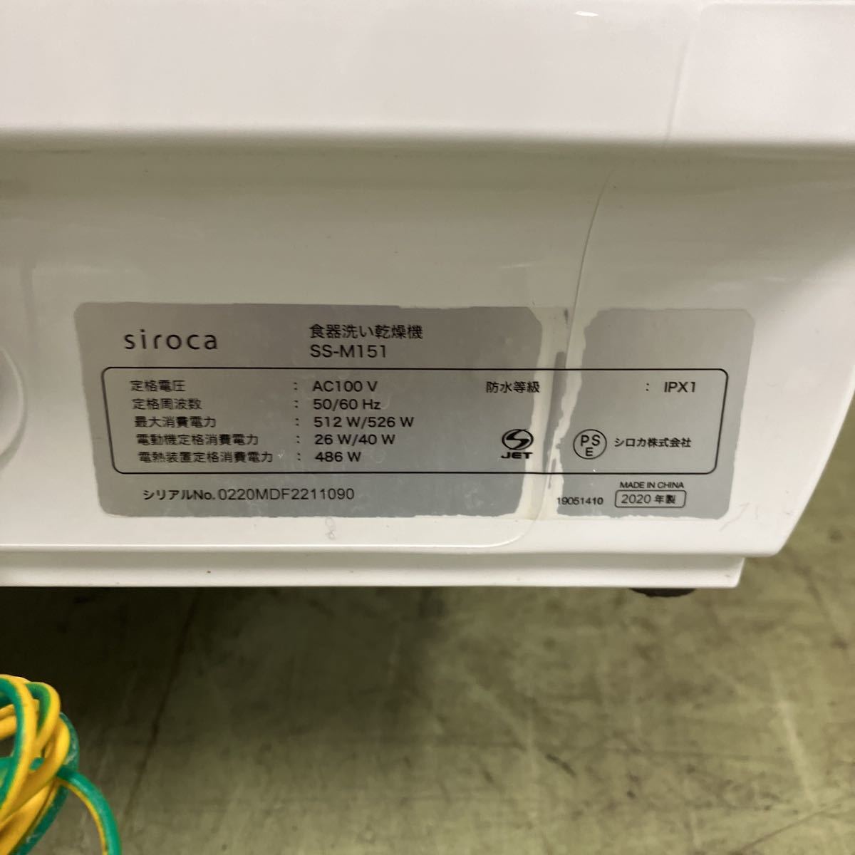 ♪【売り切り】siroca シロカ 食器洗い乾燥機 SS-M151 食器洗い機 乾燥機 キッチン家電 2020年製 現状品 _画像9