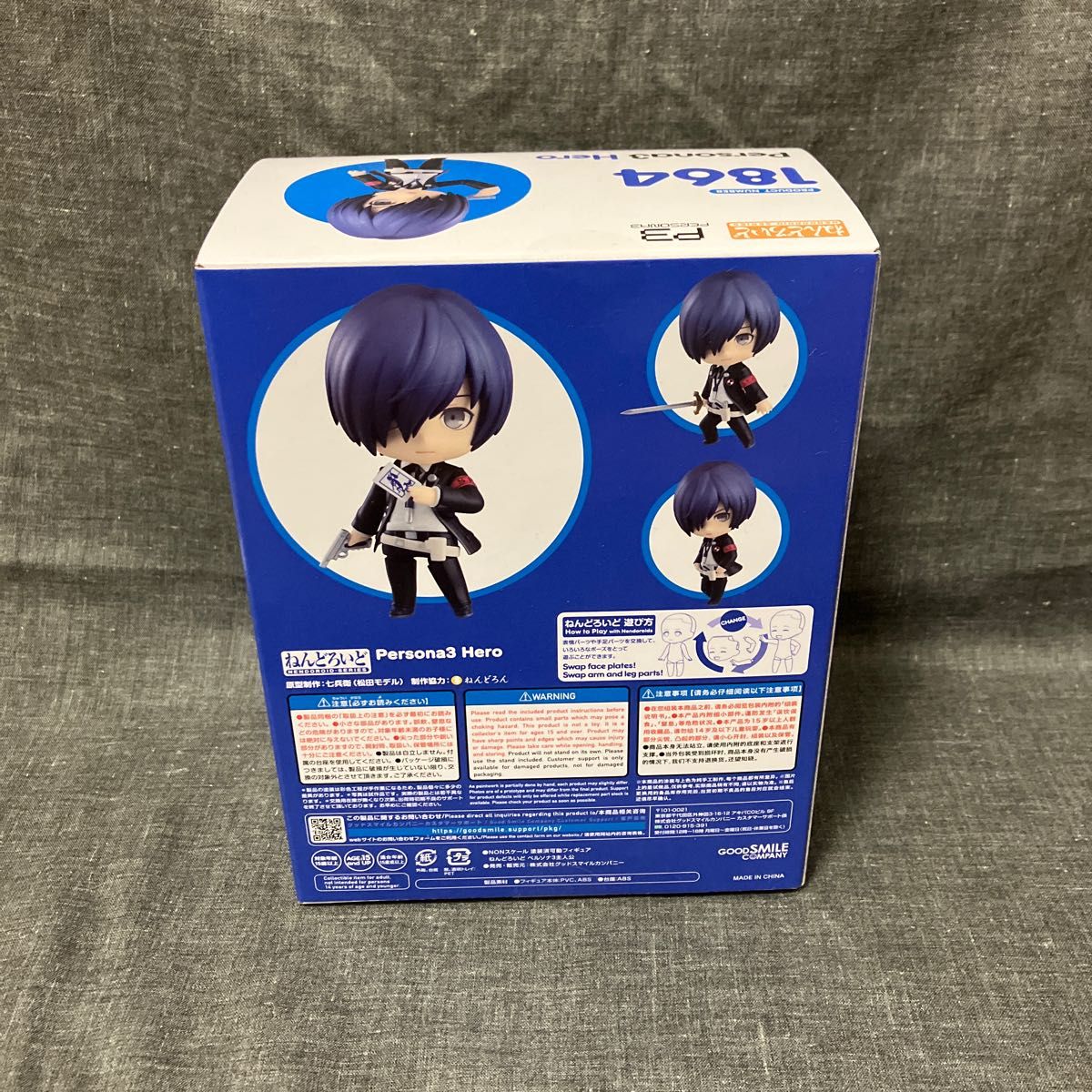 新品未開封】ねんどろいど 1864 ペルソナ3 主人公|Yahoo!フリマ 新品未開封】ねんどろいど 1864 ペルソナ3 主人公|Yahoo!フリマ