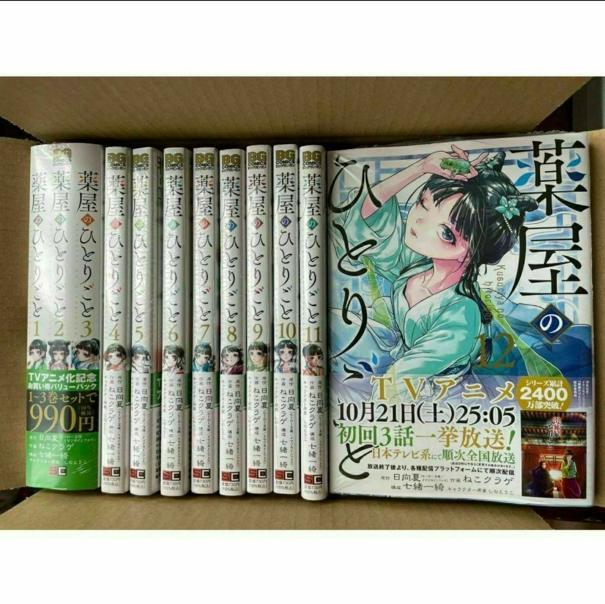 シュリンク新品】薬屋のひとりごと1-12巻セット(1-3巻はバリューパック シュリンク新品】薬屋のひとりごと1-12巻セット(1-3巻はバリューパック