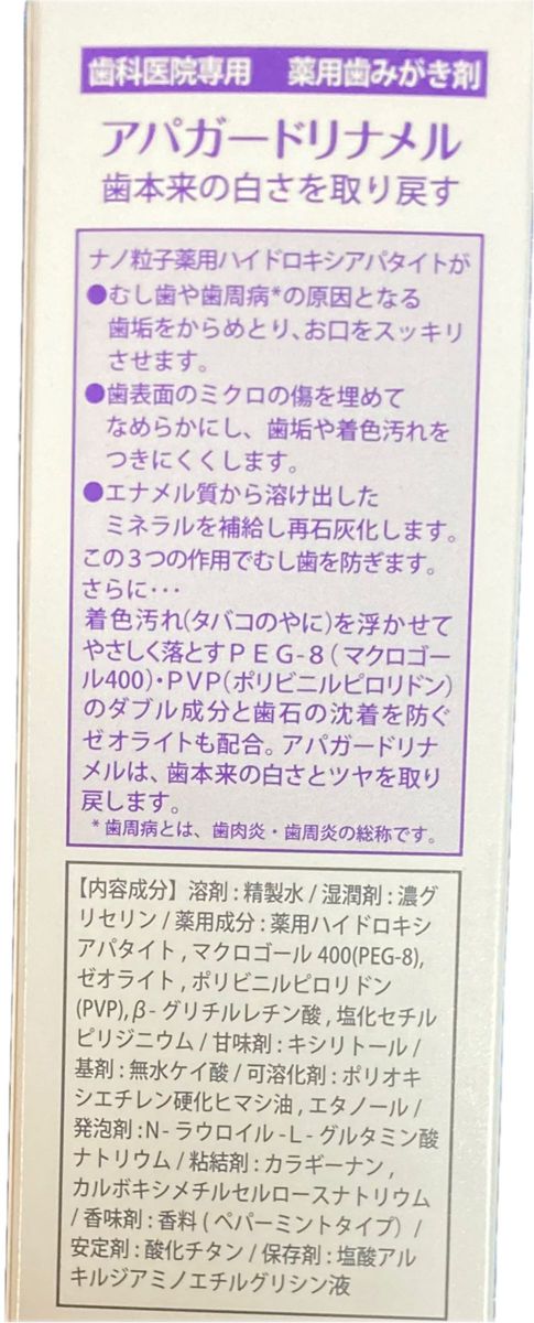 携帯しやすいミニサイズ20ｇ×9アパガード リナメル　オーラルケア 　歯磨き粉 　ホワイトニング