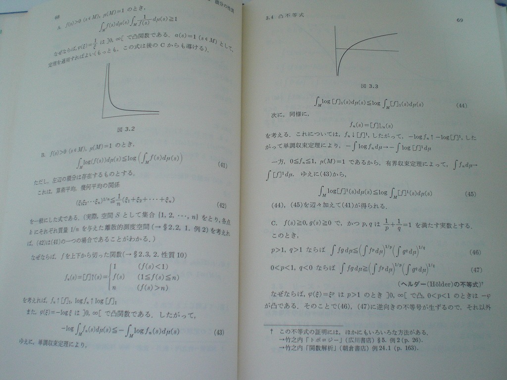 即決 送料無料 ルベーグ積分 現代数学レクチャーズ B7 竹之内脩 培風館 1980 フビニの定理 ラドン・ニコディムの定理 ルベーグ空間 数学 本_画像9