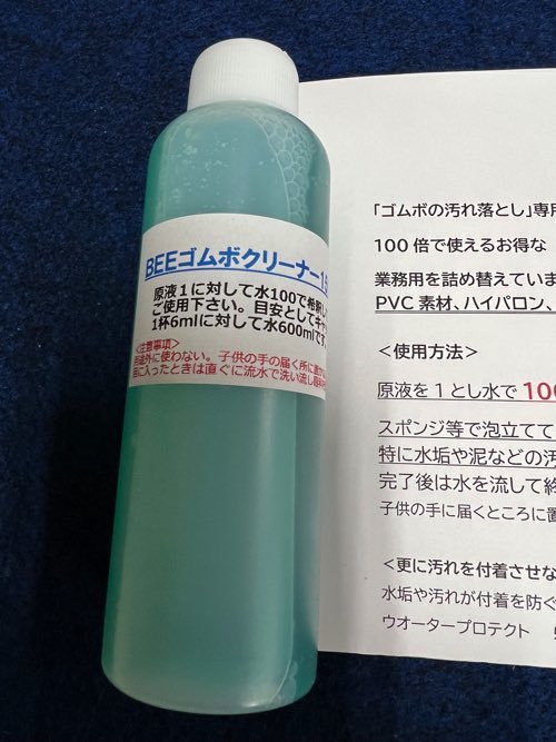 SUPのボディーに水垢や汚れが付かないと好評！BEEウオータープロテクト350ml/PVC用・シャンプーは別売り_クリーナー