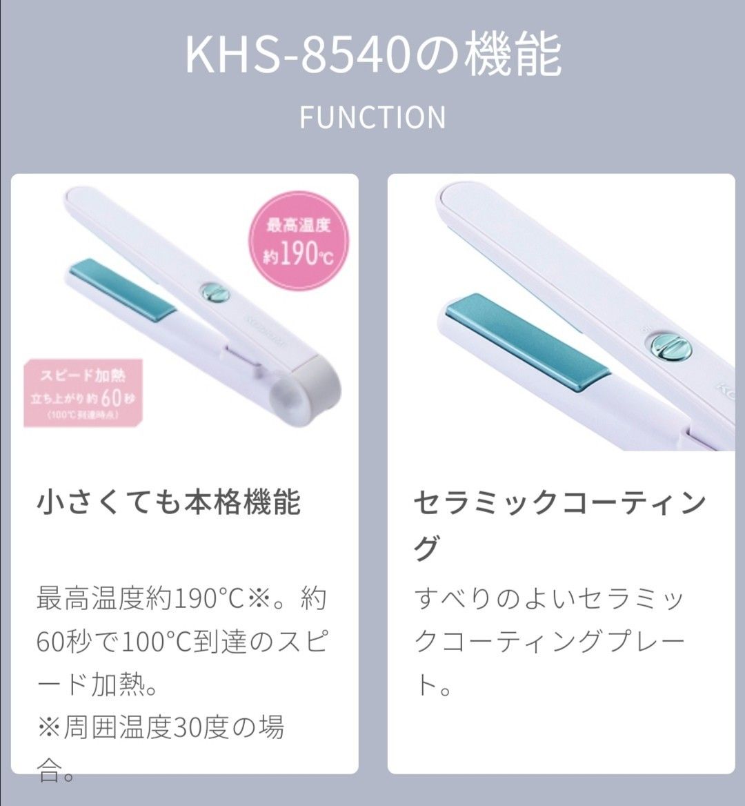 コイズミ モバイルストレートアイロン KHS-8540 ヘアアイロン セラミック