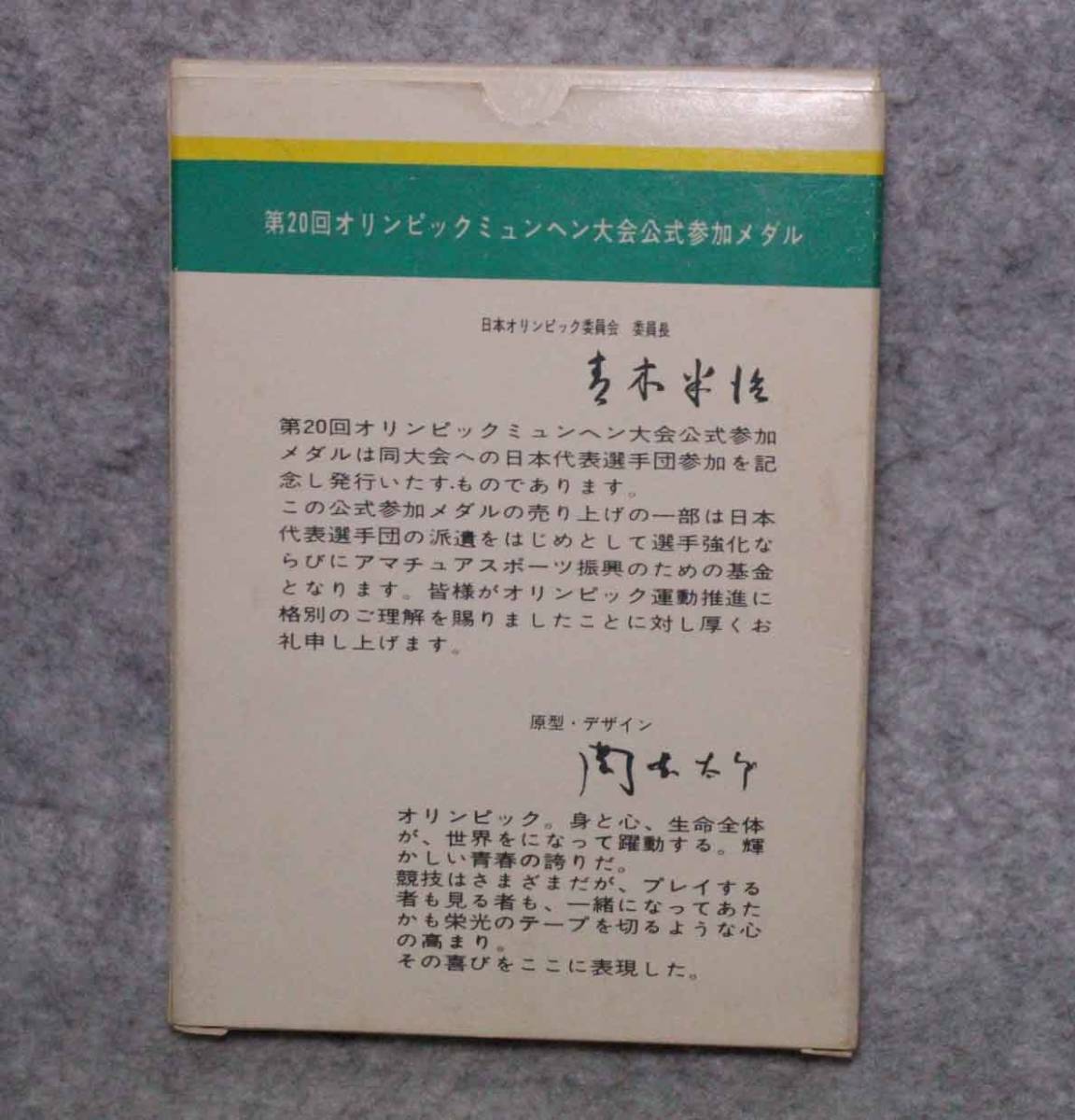 岡本太郎　銀メダル　taro ミュンヘンオリンピック　公式参加メダル　 純銀　silver シルバー　30g 三井金属謹製　ケース付き_画像6