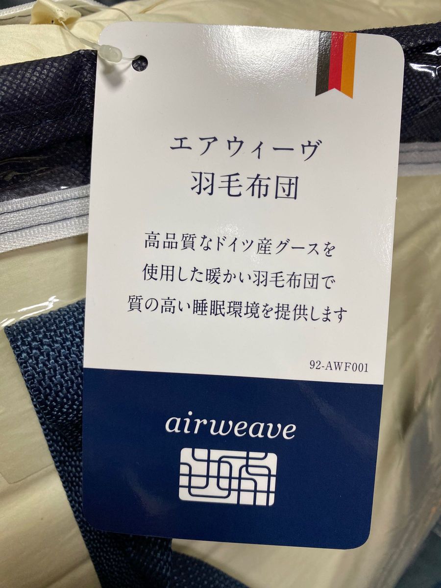 【限定品】エアウィーヴ 羽毛布団 シングルサイズ【新品未使用】