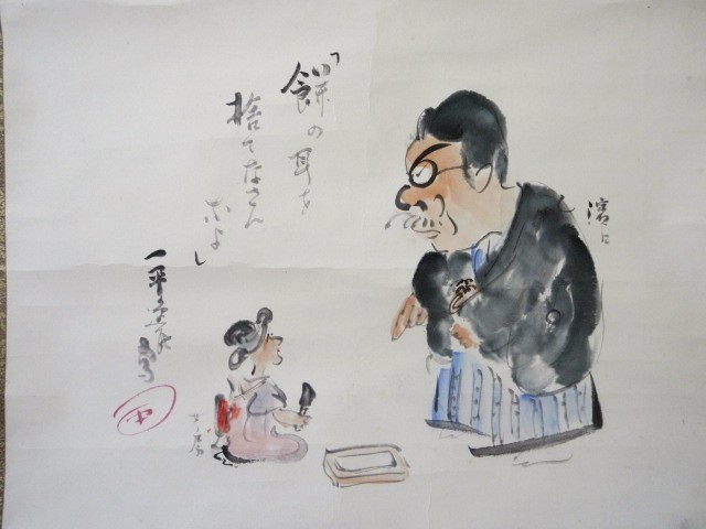 岡本一平...画家。漫画家～岡本太郎父...「浜口雄幸首相の絵
