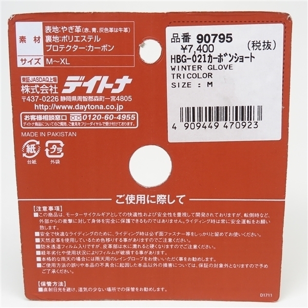 □デイトナ/DAYTONA ヘンリービギンズ 本革 HBG-021 AWカーボンショートグローブ　トリコロール Mサイズ 展示品(90795)ウインターグローブ_画像10