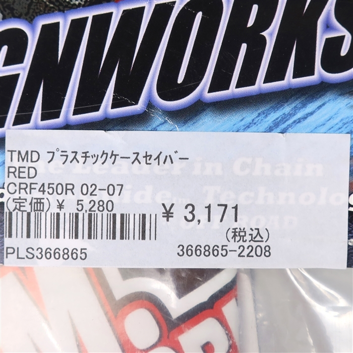 ◇展示品 CRF450R 02-07 TMデザインワークス プラスチックケースセイバー レッド 検索/スプロケットカバー(971835)_画像3