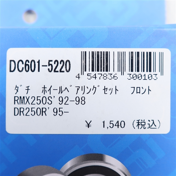 ◇展示品 RMX250S/92-98 DR250R/95- DACHI/ダチ フロント ホイールベアリング(DC601-5220)_画像3