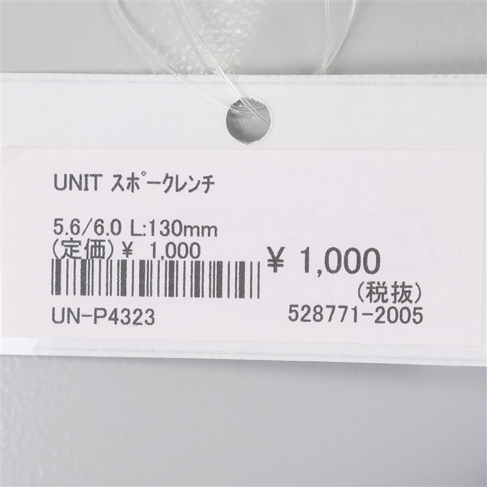 ◇展示品 UNIT/ユニット スポークレンチ 全長130mm 5.6mm/6.0mm(UN-P4323)_画像2